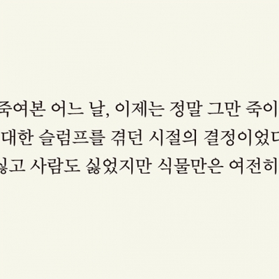 일상 속 살리는 감각, 살아나는 감각