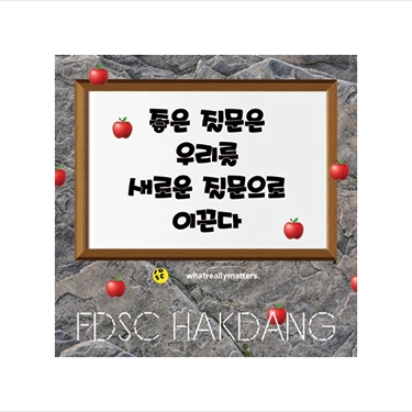 FDSC 학당에서 디자인 페미니즘 배우기