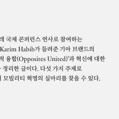 카림 하비브와의 대화: 꿈이자 로맨스
