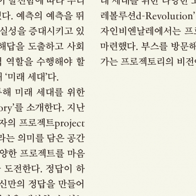 미래 세대를 위한 실험실