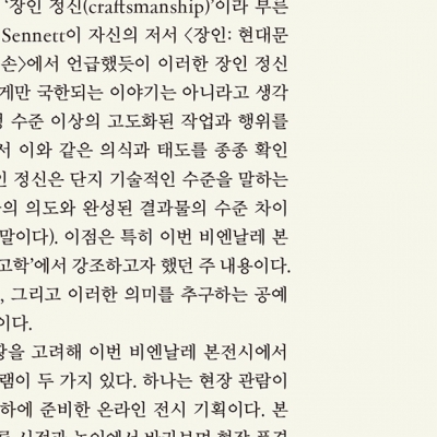 공예가 되기(Becoming a Maker)
