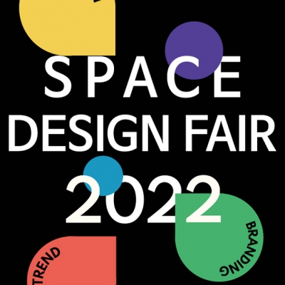 2022 공간디자인페어