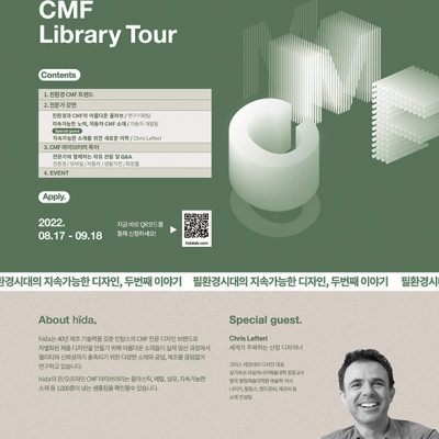 히다 CMF 라이브러리 투어
