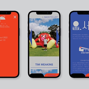 웁 서울의 웹사이트 디자인