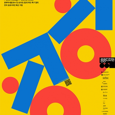 〈공공디자인 페스티벌 2022〉