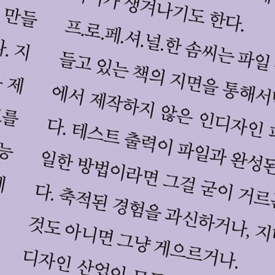 프린트하지 않는 디자이너