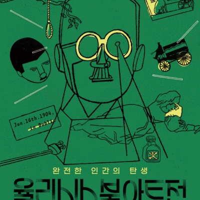 〈율리시스 북아트전〉