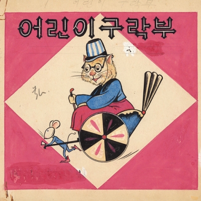 <모던 데자인: 생활, 산업, 외교하는 미술로>전