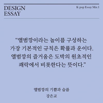 앨범깡의 기쁨과 슬픔
