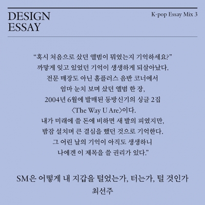 SM은 어떻게 내 지갑을 털었는가, 터는가, 털 것인가