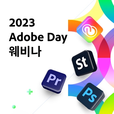 2023 Adobe Day 웨비나